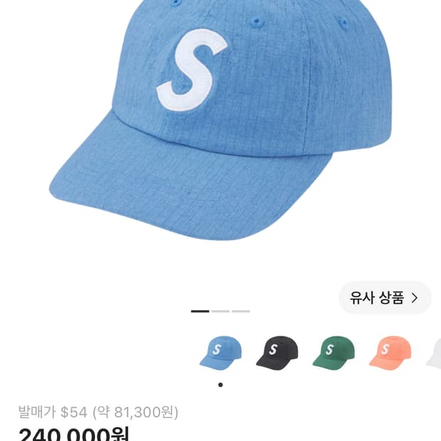 슈프림볼캡(슈프림 코듀라 립스탑 S 로고 6-패널 로얄 - 23SS)