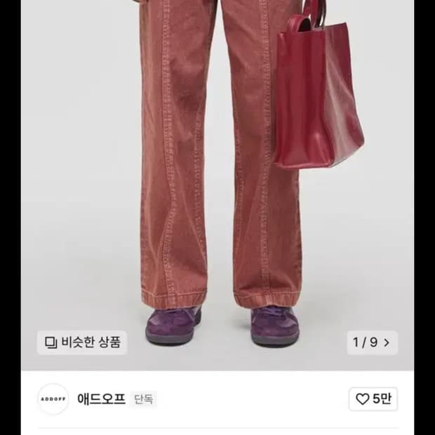 애드오프 CRANBERRY INCISION DYING WIDE PANTS