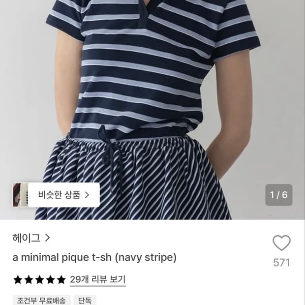 헤이그 네이비 스트라이프 미니멀 피케 반팔 티셔츠