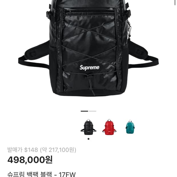 17fw 슈프림 코듀라 백팩