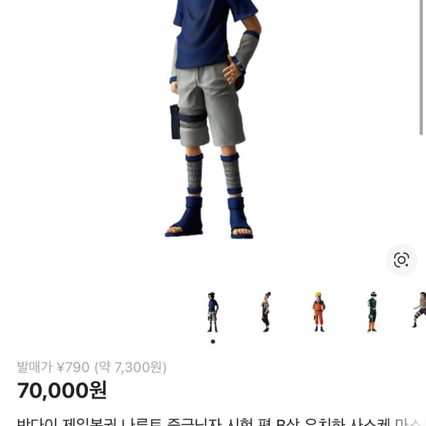 사스케 B상 피규어 판매합니다