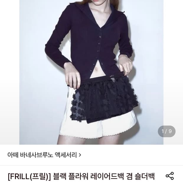 아떼바네사브루노 액세서리 블랙 플라워 레이어드 백 겸 숄더백 겸 벨트