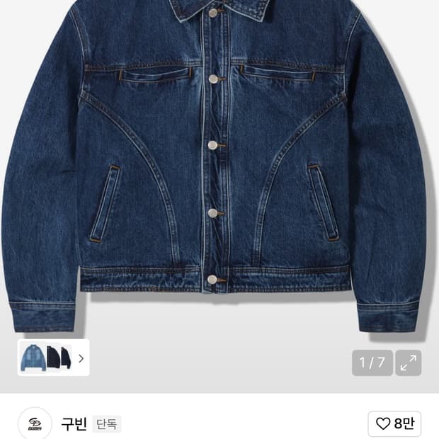 구빈 워싱 라인 데님 트러커 자켓