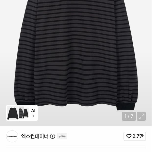 엑스컨테이너 루즈핏 스트라이프 롱슬리브