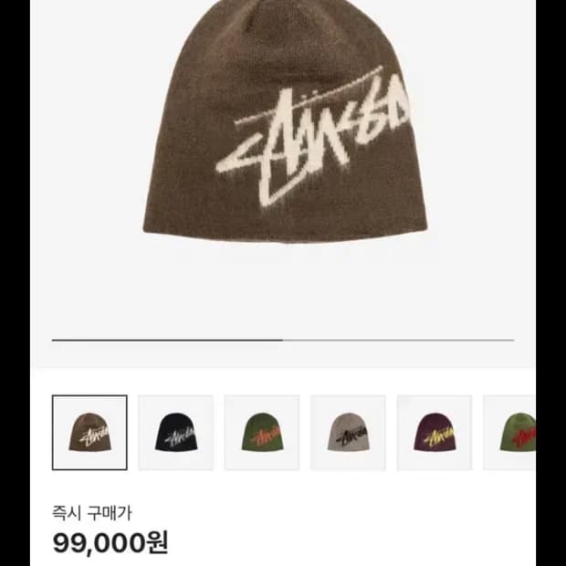 스투시 브러쉬드 아웃 스탁 스컬캡 비니 브라운