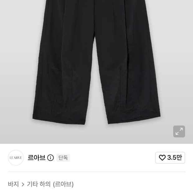 르아브 클레멘테 나일론 와이드 팬츠 블랙 m