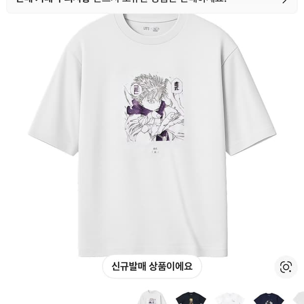 유니클로 슈에이샤 고죠 티셔츠 