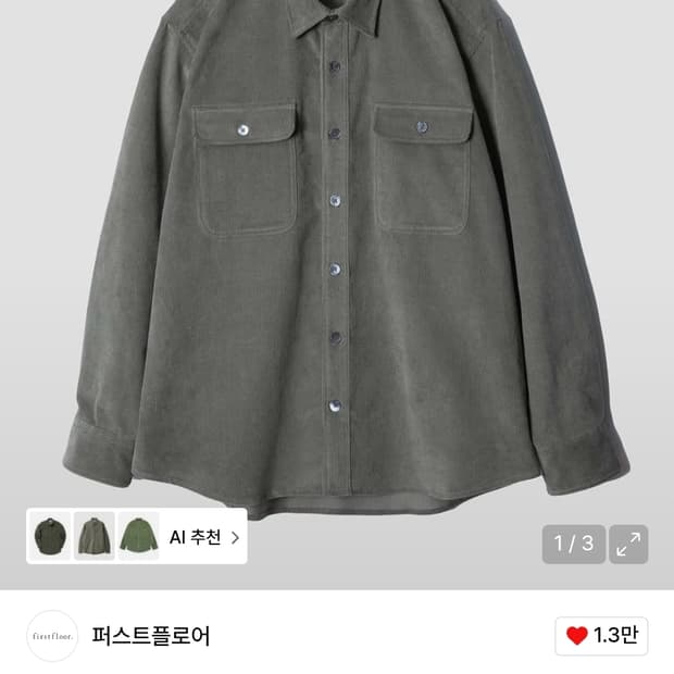 [48] 퍼스트플로어 로이 셔켓 올리브그레이