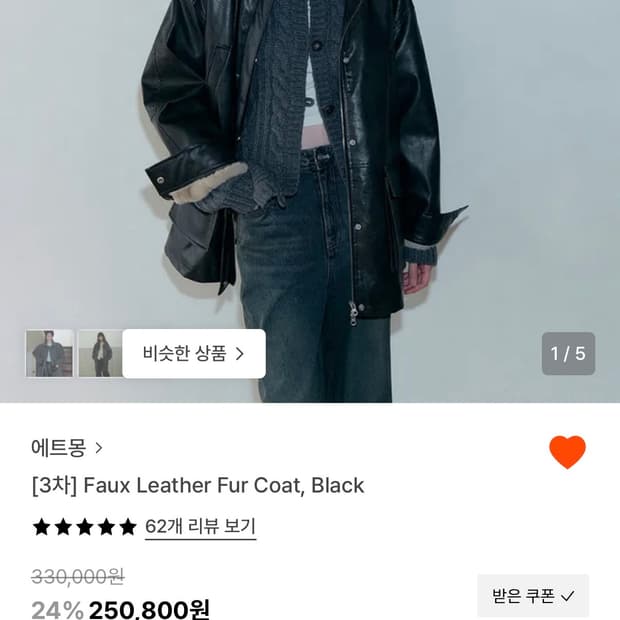 에트몽 레더퍼자켓