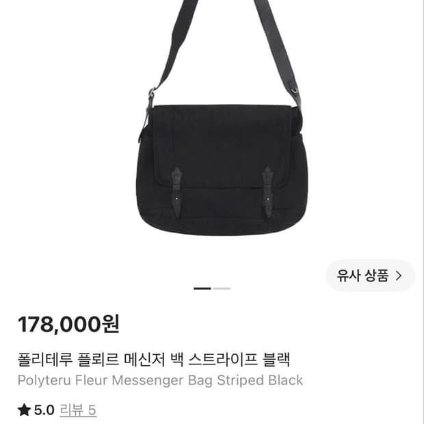 폴리테루 메신저 백 크로스 백