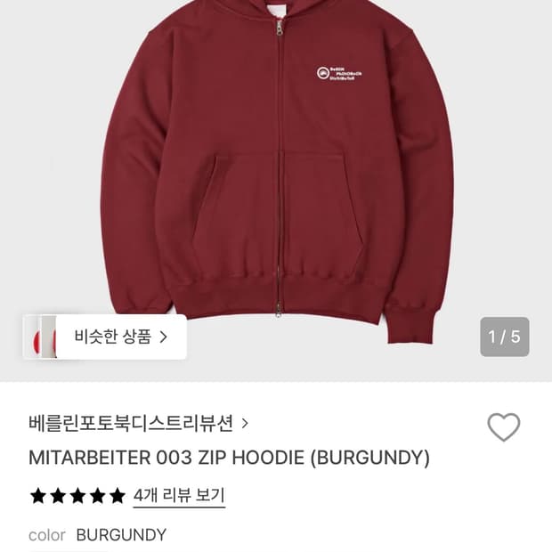 베를린포토북 후드집업 버건디M사이즈