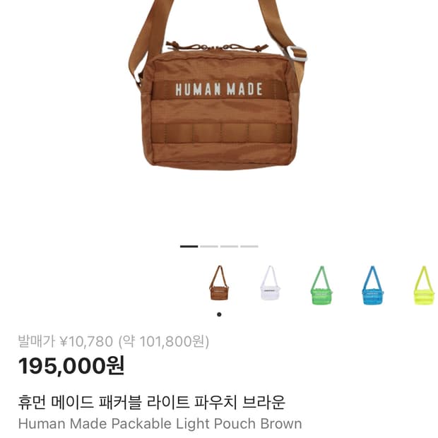 휴먼 메이드 패커블 라이트 파우치 브라운