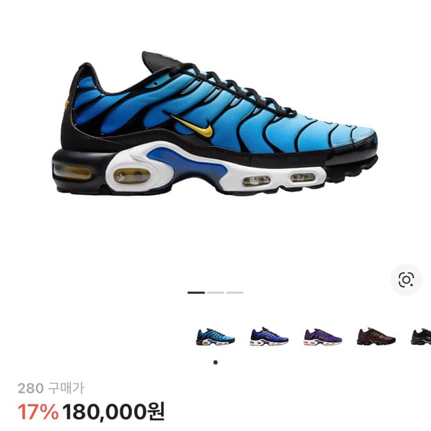 나이키 에어맥스 플러스 TN 하이퍼블루 280