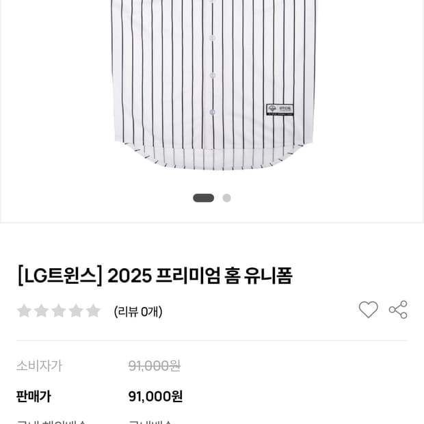 Lg트윈스 프리미엄 홈 유니폼