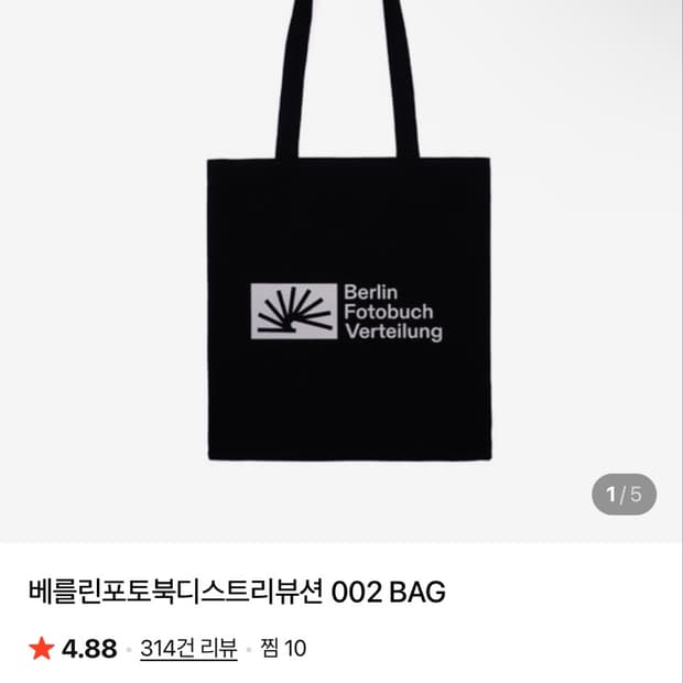 베를린포토북디스트리뷰션 에코백 블랙