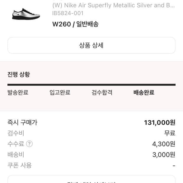 뉴진스 하니 나이키 에어 슈퍼플라이 260 실버 블랙