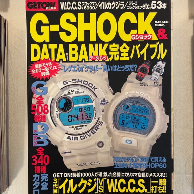 GETON! G-SHOCK & DATA BANK 完全バイブル