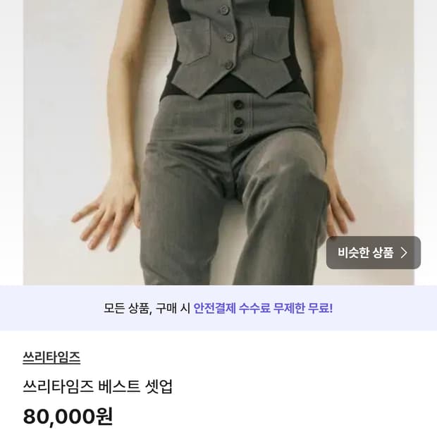 [쓰리타임즈] vest 셋업(상+하의)