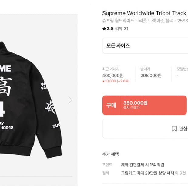 슈프림 월드와이드 트리콧 트랙 자켓 블랙