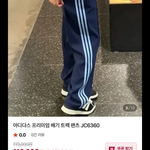 아디다스 프리미엄 배기 트랙 팬츠 JC6360