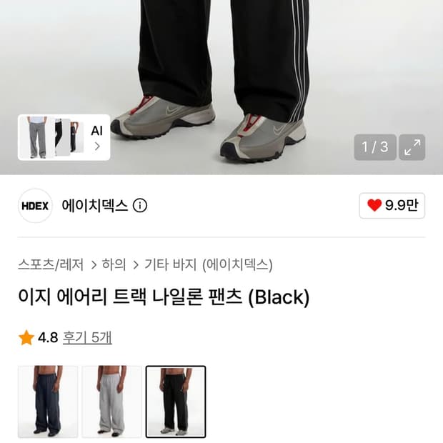 hdex 나일론팬츠 미개봉 새상품