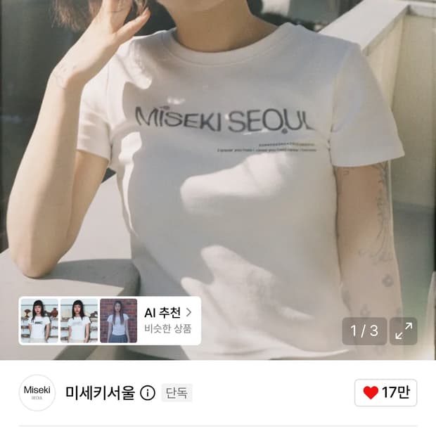 미세키 서울 로고 반팔