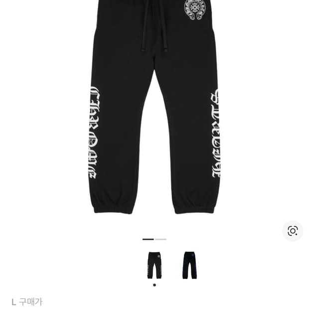 크롬하츠 홀스슈 스웨트팬츠 블랙