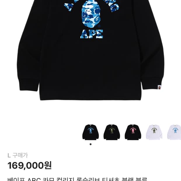 베이프 롱슬리브 L