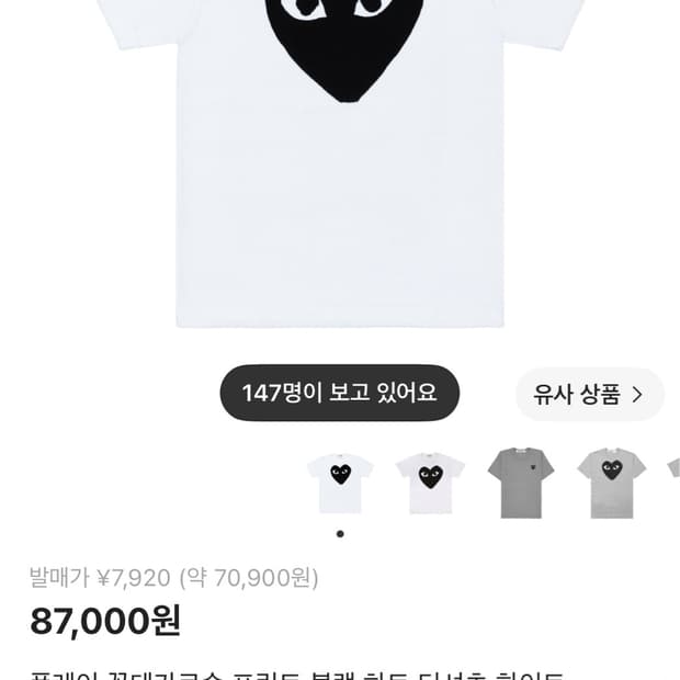꼼데가르송 반팔티