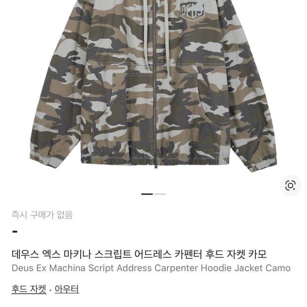 데우스 엑스 마키나 스크립트 어드레스 카펜터 후드 자켓 카모 XL