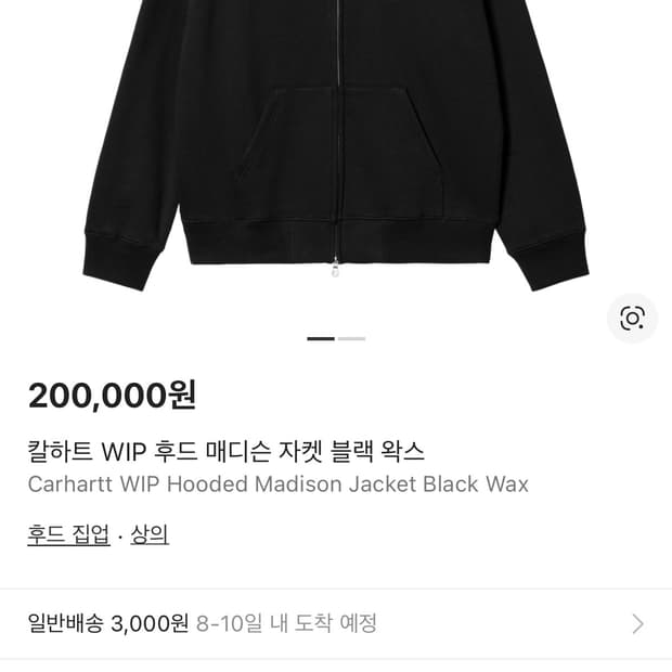 칼하트 WIP 후드 매디슨 자켓 블랙 왁스