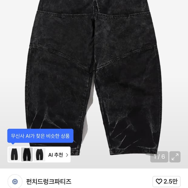 펀치드렁크파티즈 셀프 가드 워싱 파이어맨 팬츠