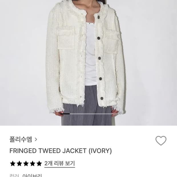 폴리수엠 트위드자켓