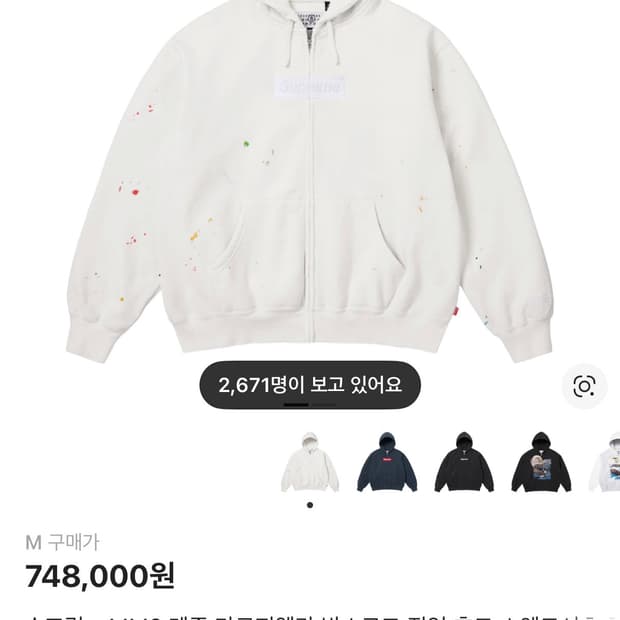 [M] 슈프림 마르지엘라 후드집업