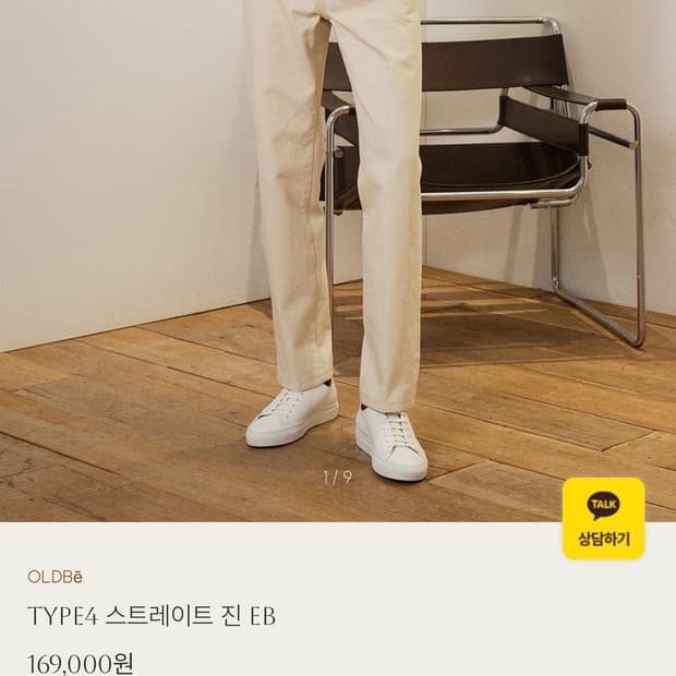 올드비 타입4 스트레이트진 에크루 EB 2사이즈
