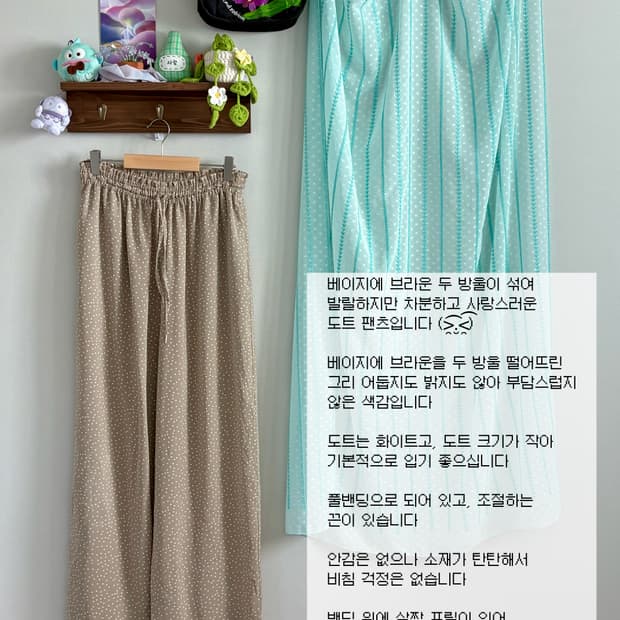 베이지 도트 팬츠