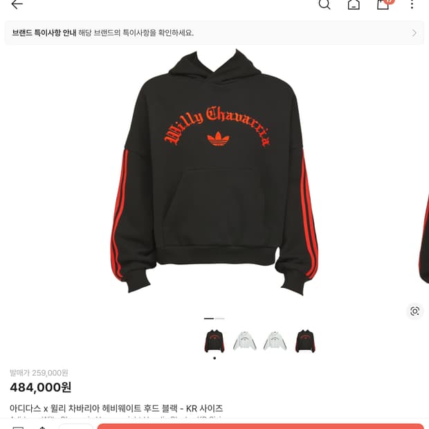 윌리 차바리아 아디다스 후드