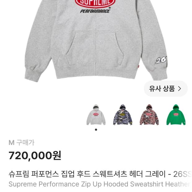 [M]슈프림 퍼포먼스 집업 후드 스웨트셔츠 헤더 그레이 26SS