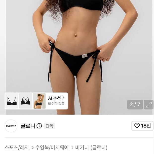 글로니 와플 비키니 블랙 S