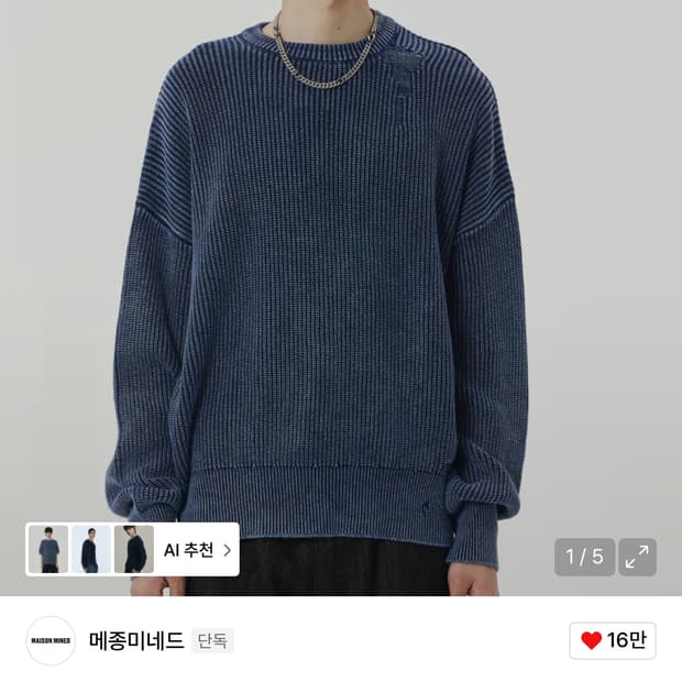 메종미네드 데미지 니트 네이비