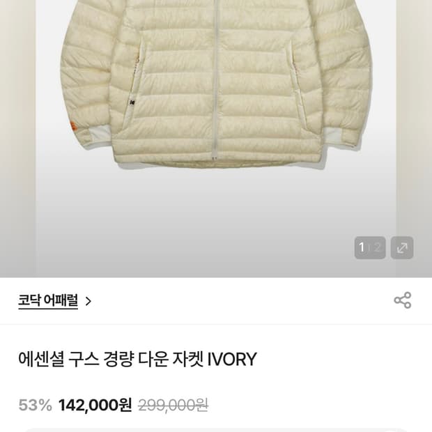 코닥 에센셜 구스 경량 다운패딩 (경량패딩)