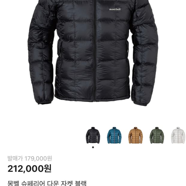 몽벨 슈페리어 다운 자켓 블랙