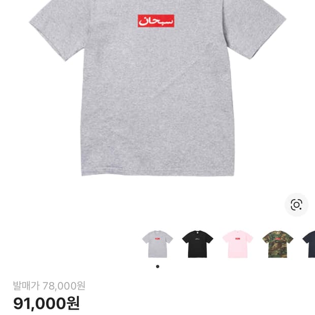 슈프림 아라빅 박로 그레이 사이즈 교환 m-s