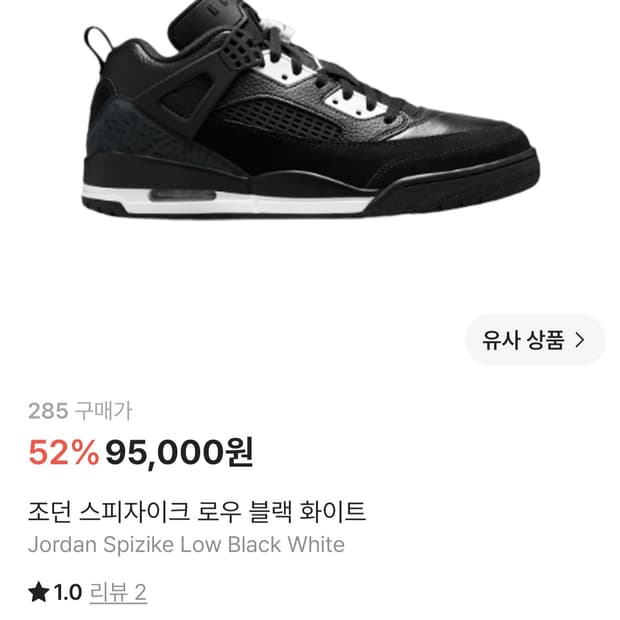 [나이키] 조던 스피자이크 로우 블랙 화이트 285사이즈
