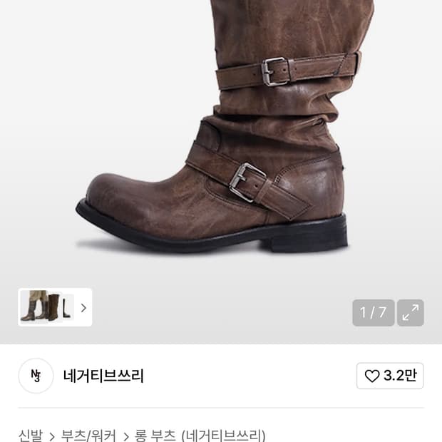 네거티브쓰리 부츠 240