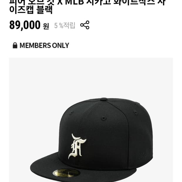뉴에라 X 피어오브갓 59 738 시카고 화이트삭스