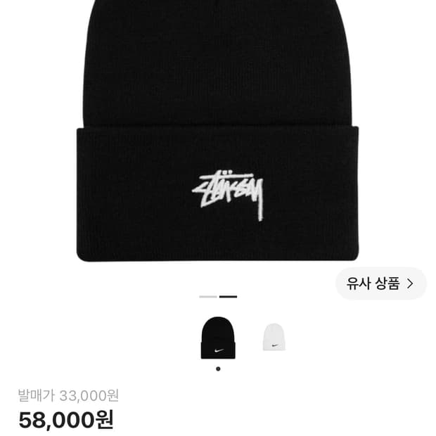 나이키 스투시 비니