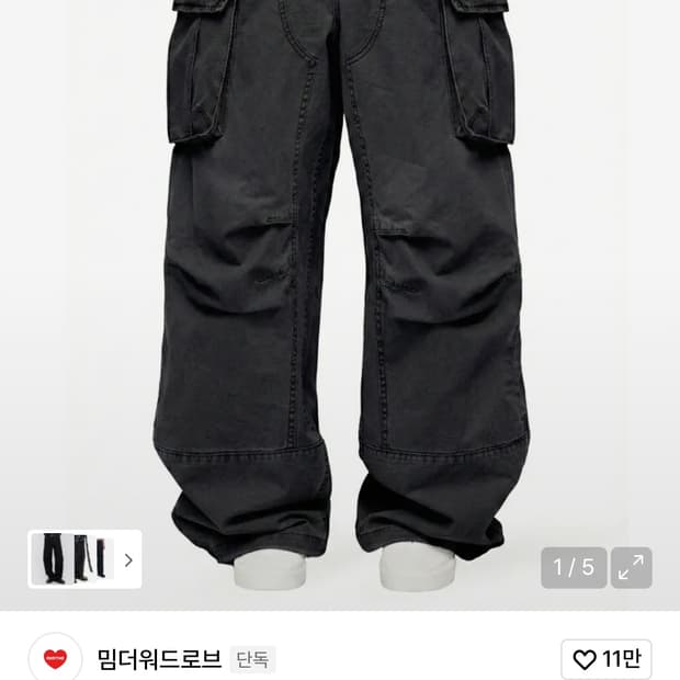 새상품) 밈더워드로브 더블니 카고 팬츠 블랙