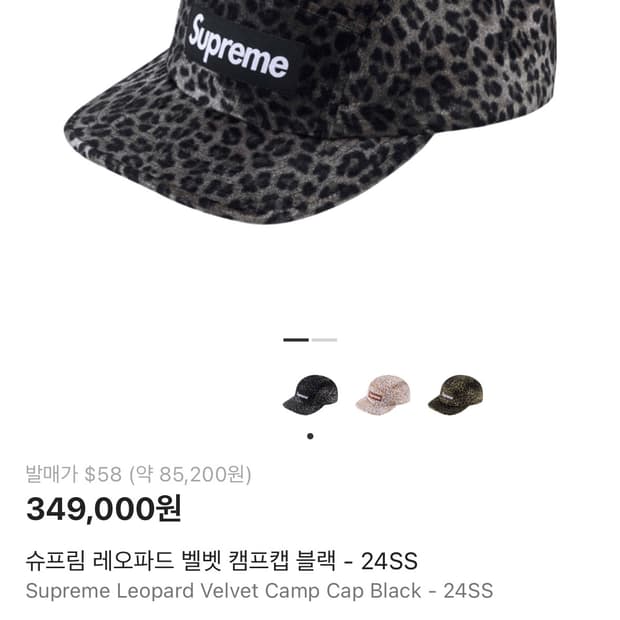 슈프림 레오파드 캠프캡