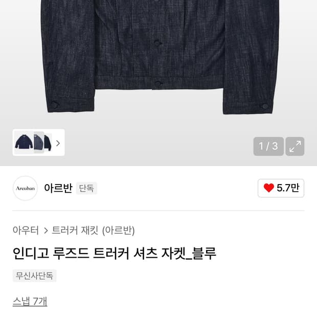 아르반 인디고 루즈드 트러커 셔츠